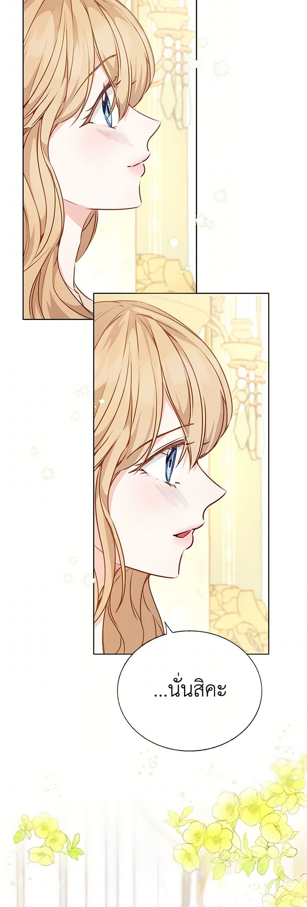 Stealing the Lady's Heart page 7
