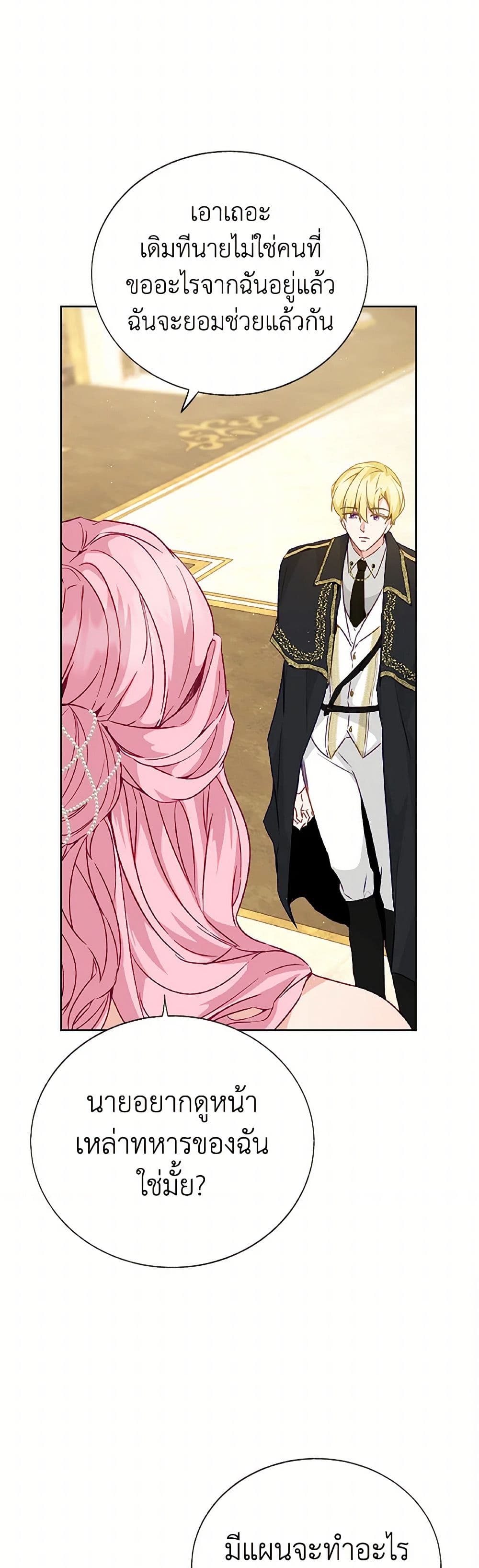 Stealing the Lady's Heart page 8