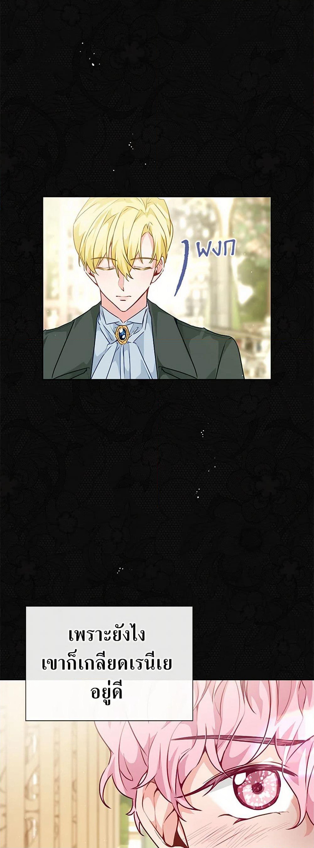 Stealing the Lady's Heart page 6
