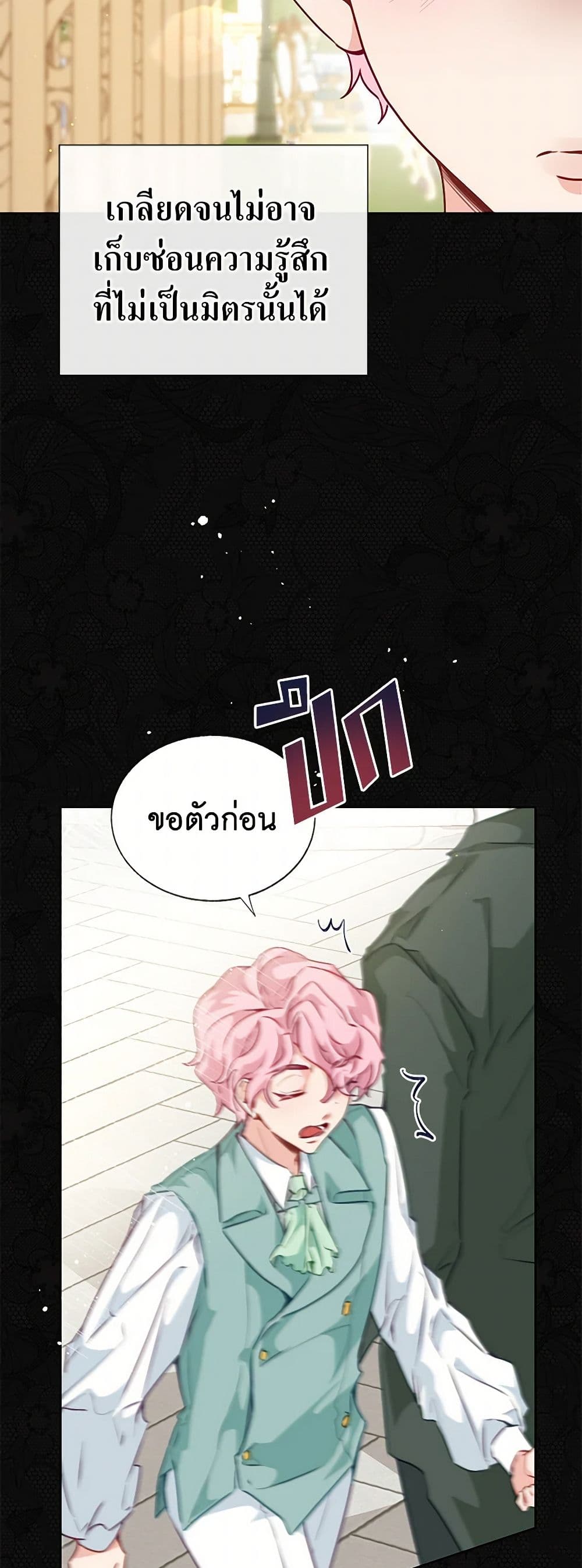 Stealing the Lady's Heart page 7