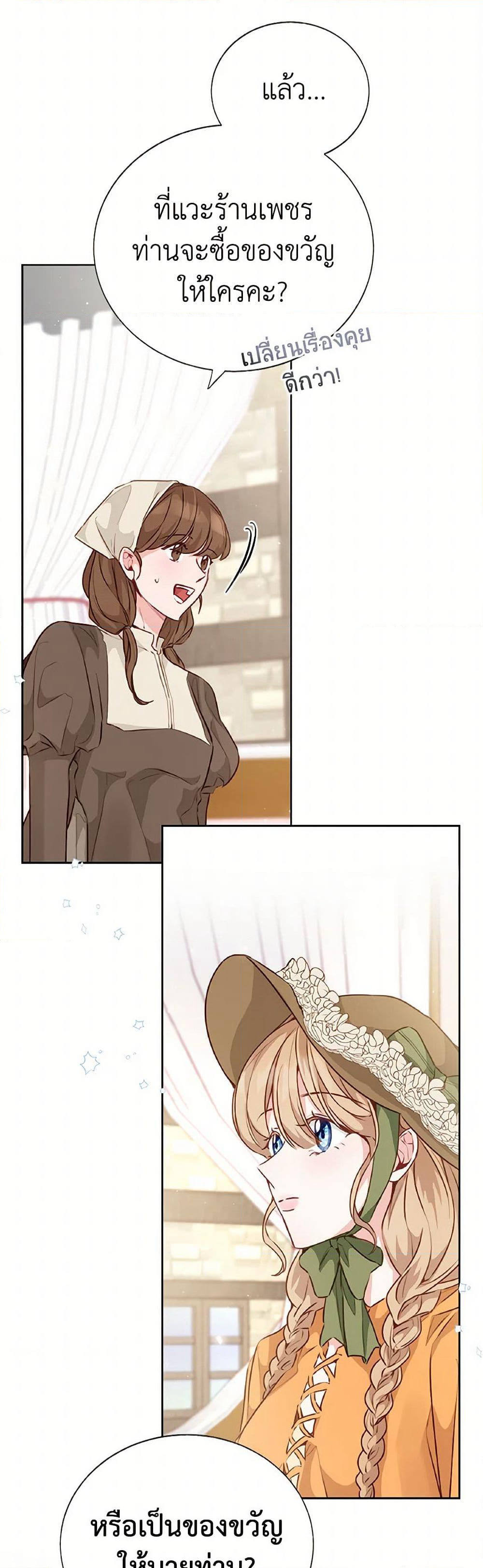 Stealing the Lady's Heart page 9