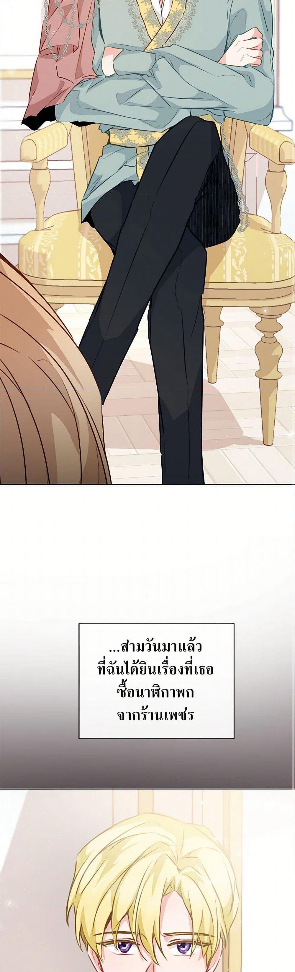 Stealing the Lady's Heart page 8