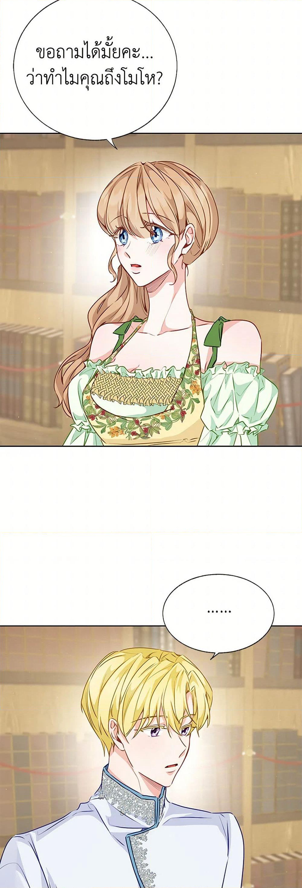 Stealing the Lady's Heart page 6