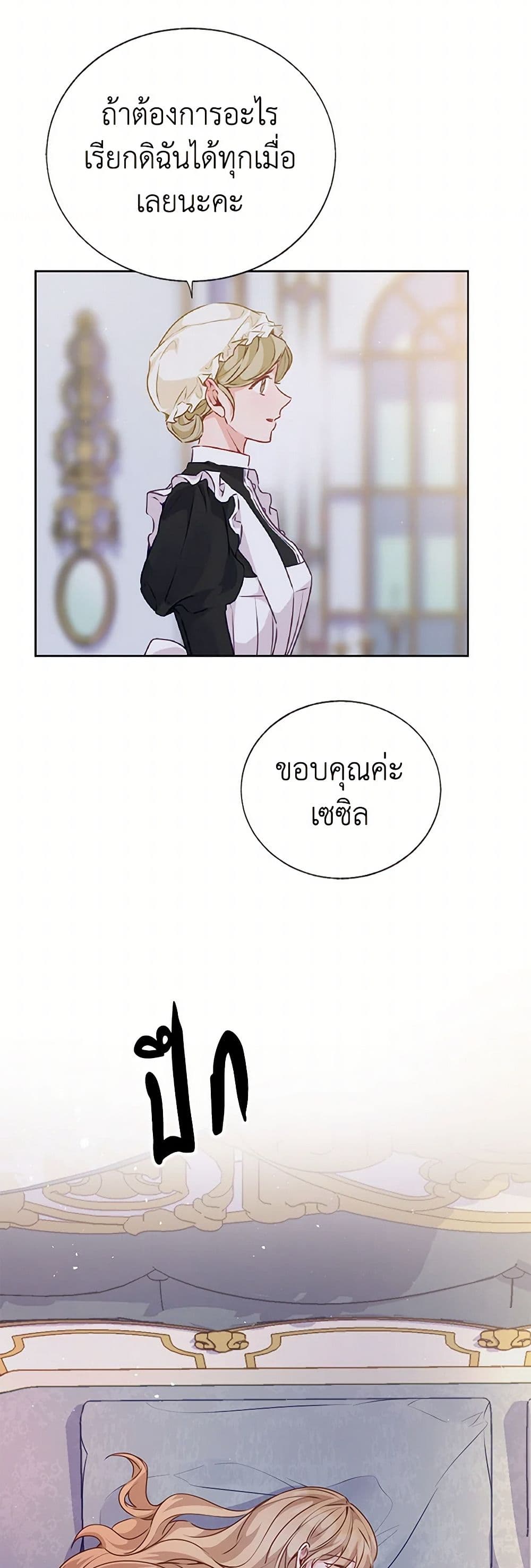 Stealing the Lady's Heart page 8