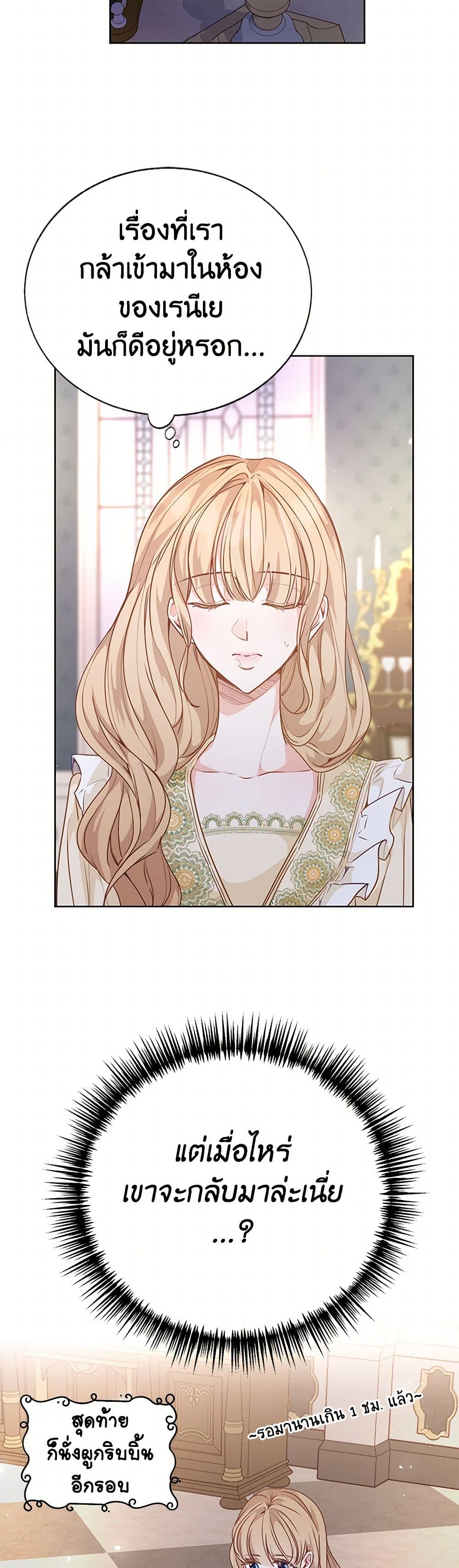 Stealing the Lady's Heart page 3