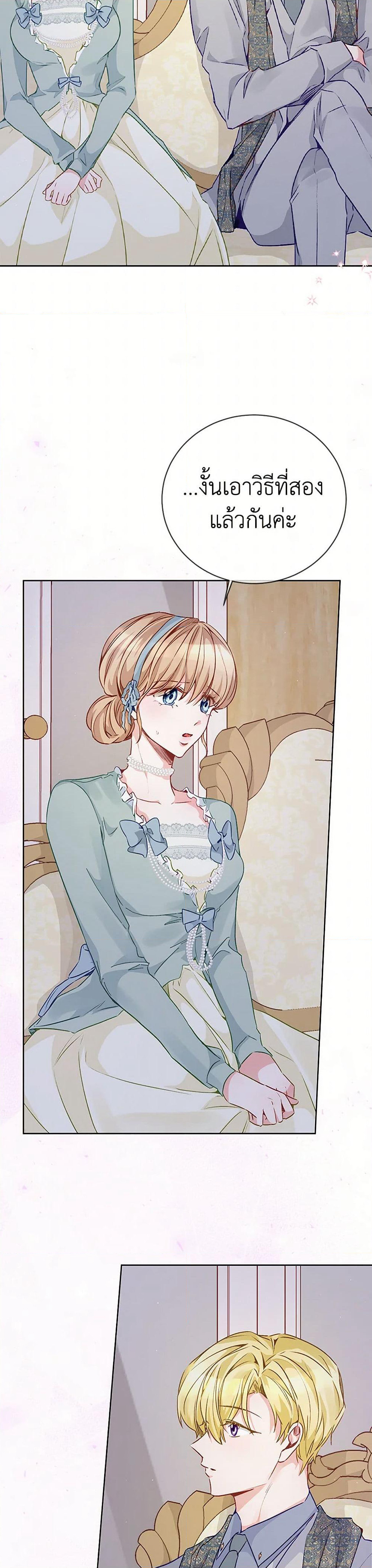 Stealing the Lady's Heart page 3