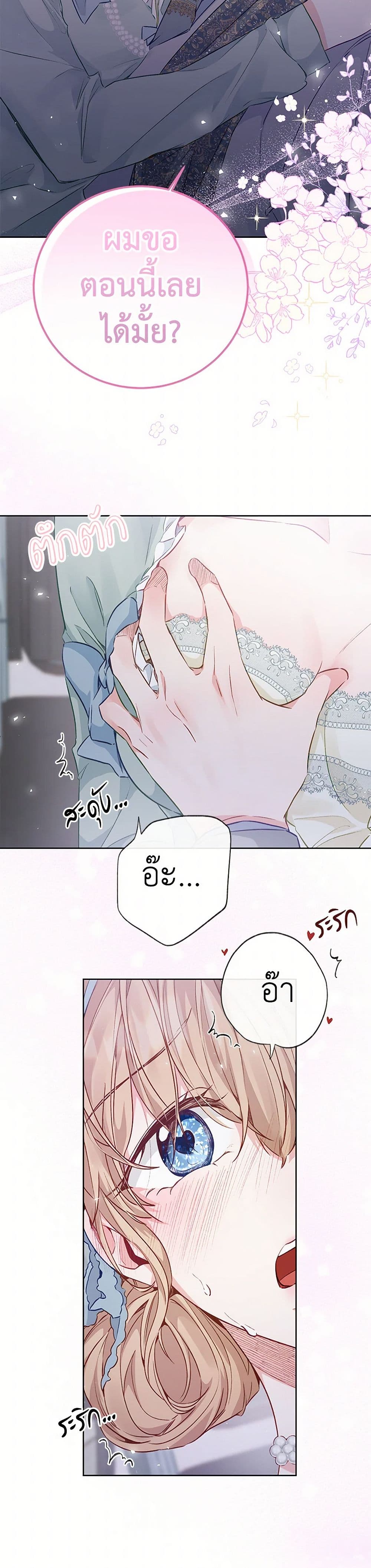 Stealing the Lady's Heart page 8