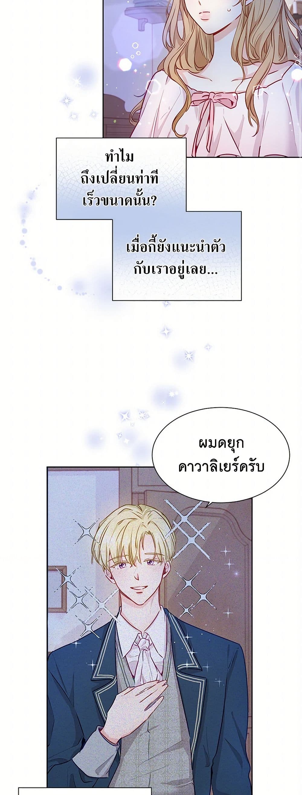 Stealing the Lady's Heart page 10