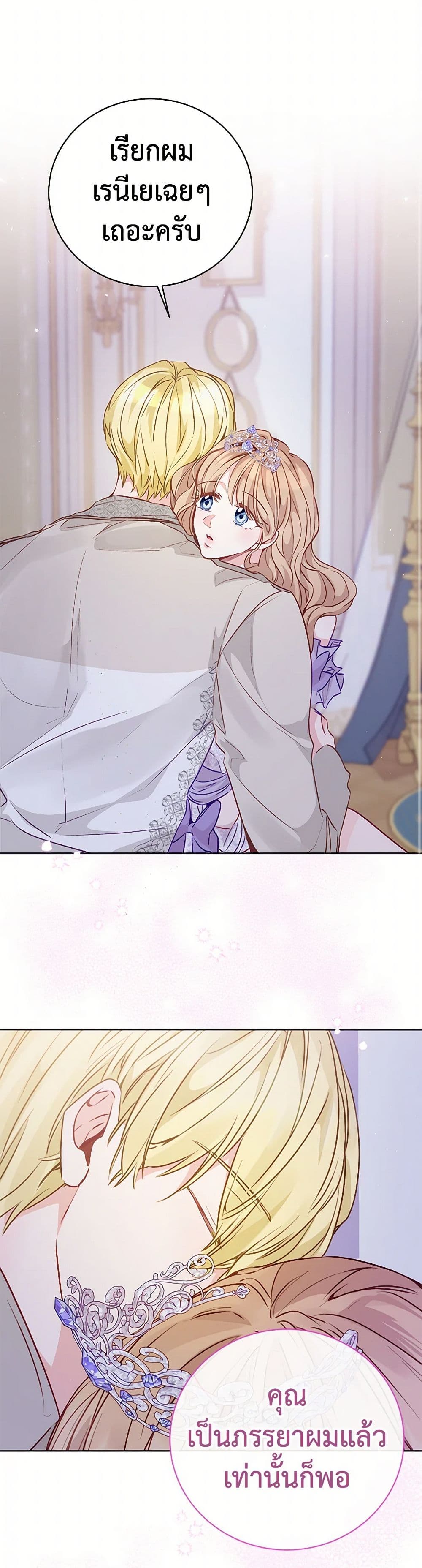Stealing the Lady's Heart page 2