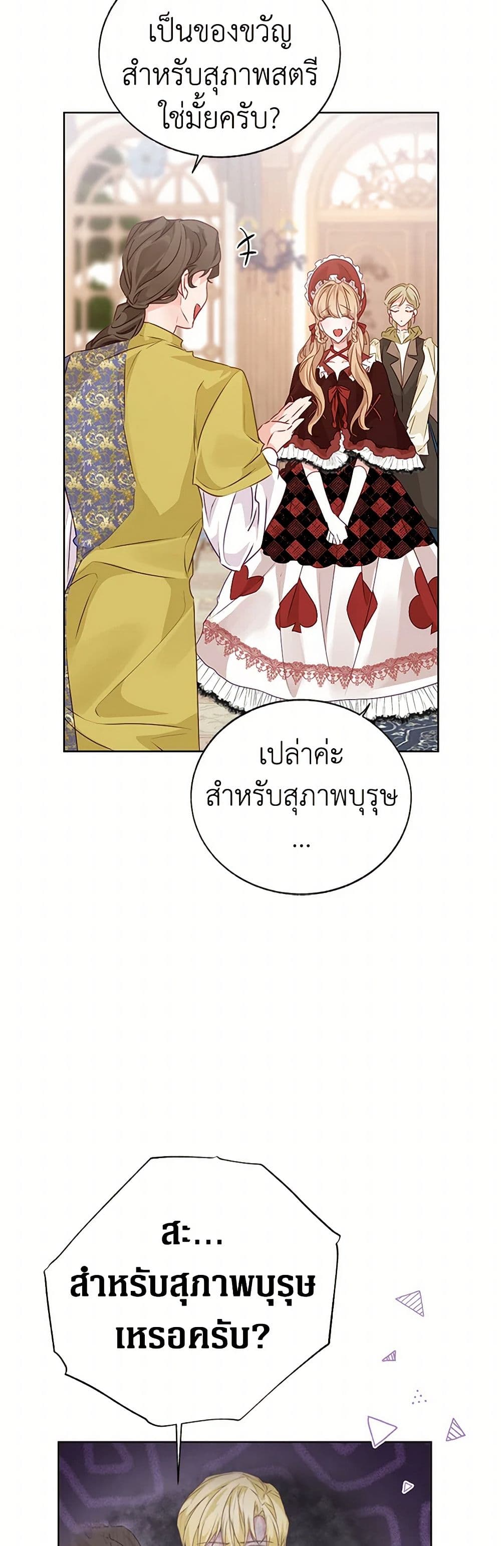 Stealing the Lady's Heart page 6