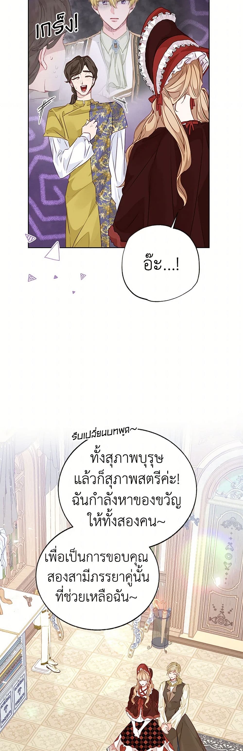 Stealing the Lady's Heart page 7