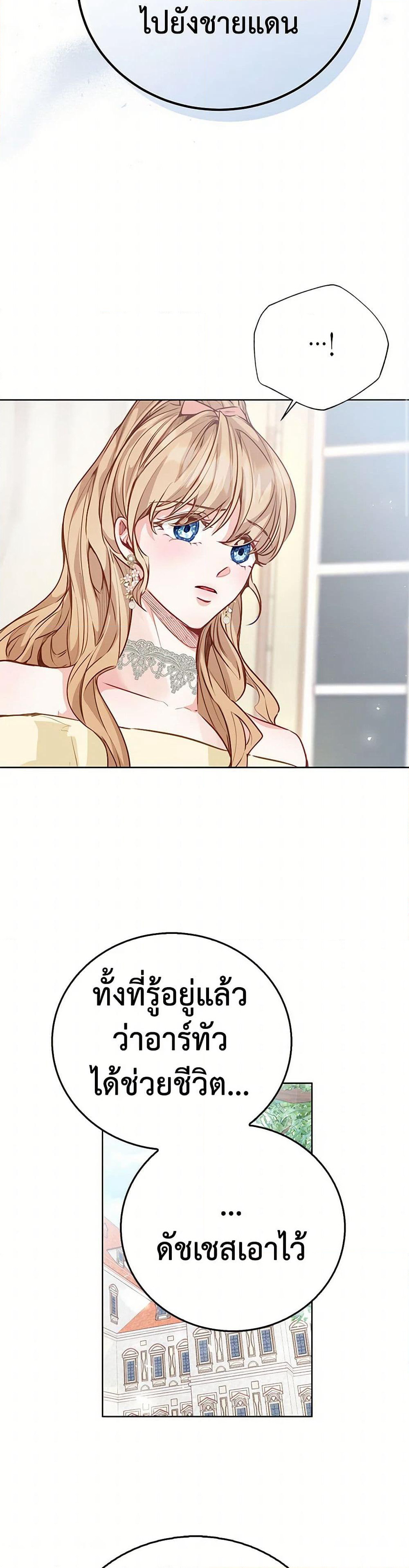 Stealing the Lady's Heart page 8