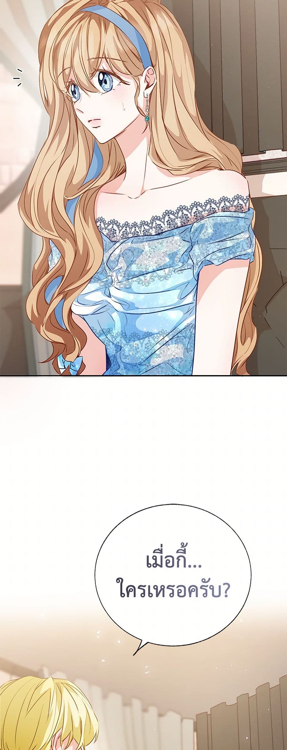 Stealing the Lady's Heart page 5