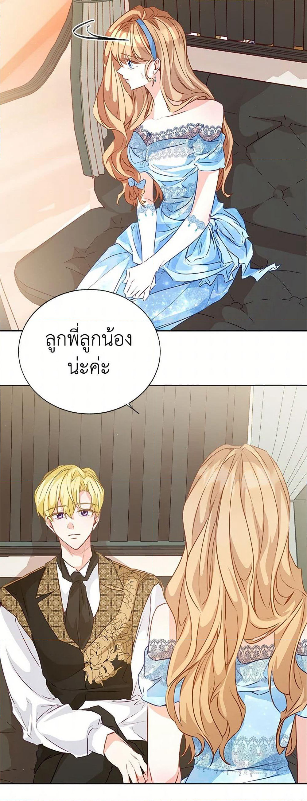 Stealing the Lady's Heart page 7