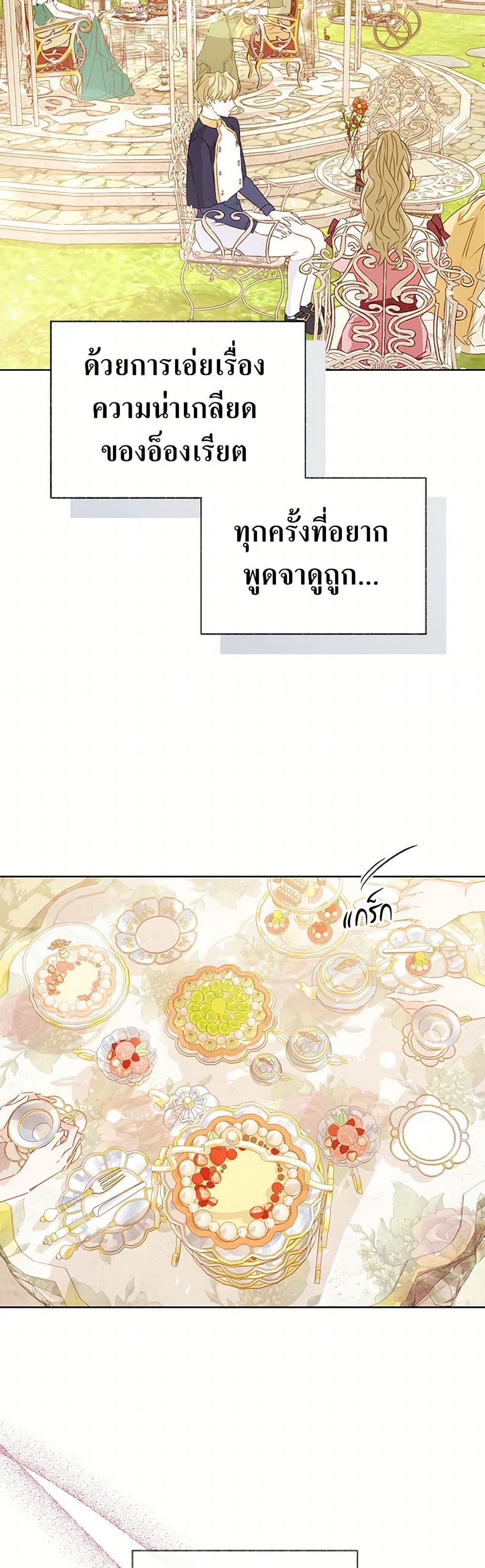 Stealing the Lady's Heart page 5