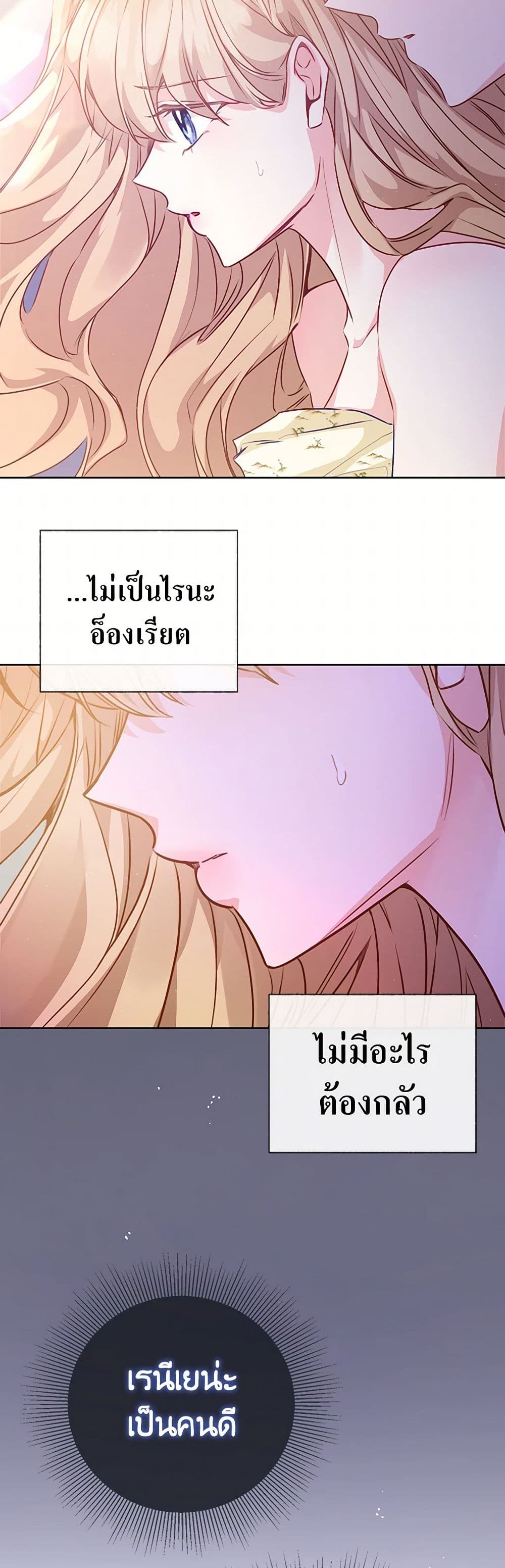 Stealing the Lady's Heart page 3
