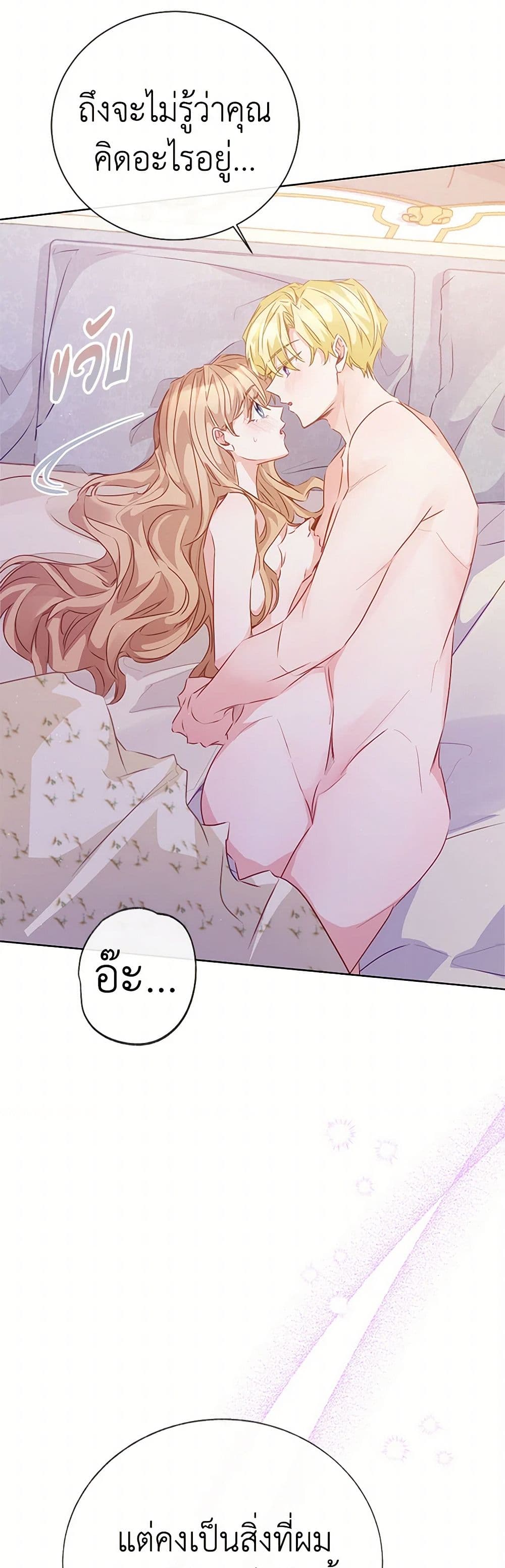 Stealing the Lady's Heart page 8