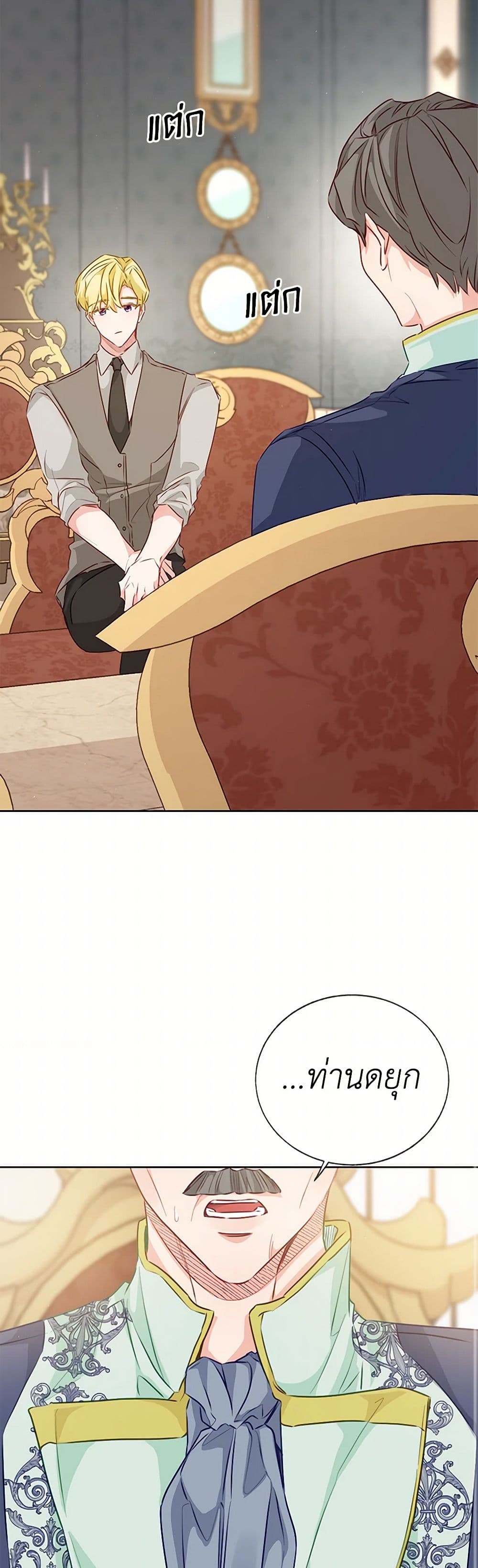 Stealing the Lady's Heart page 8