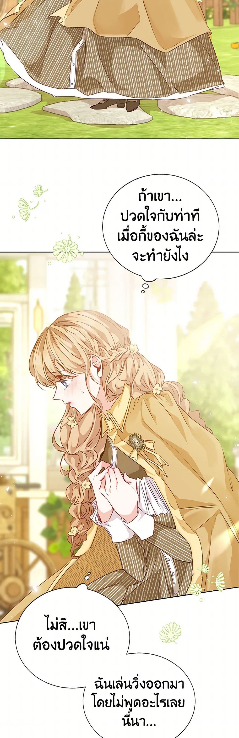 Stealing the Lady's Heart page 8