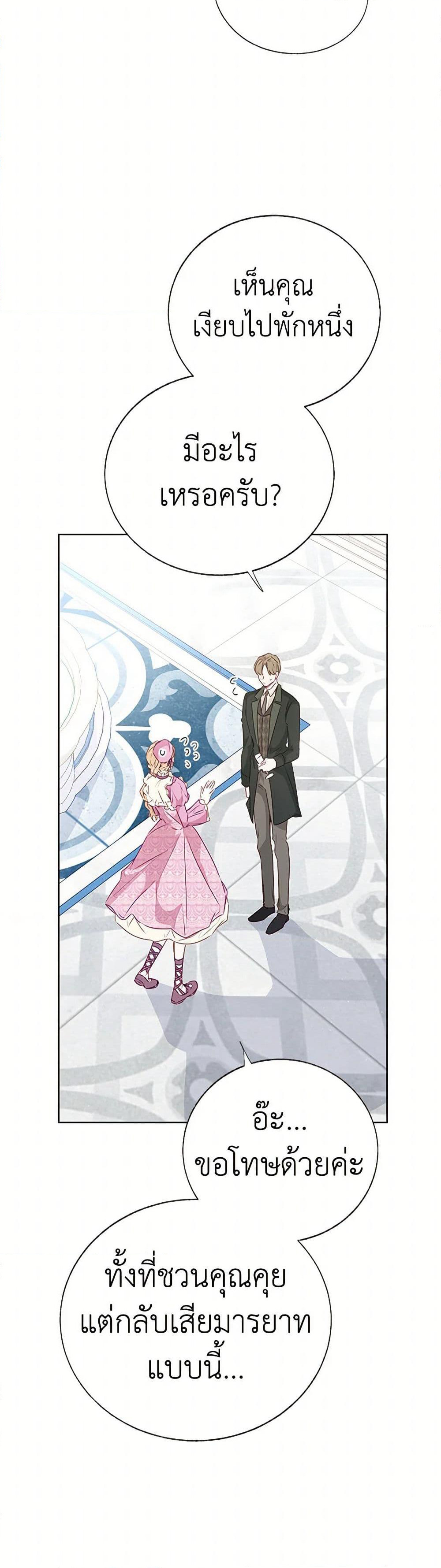 Stealing the Lady's Heart page 9