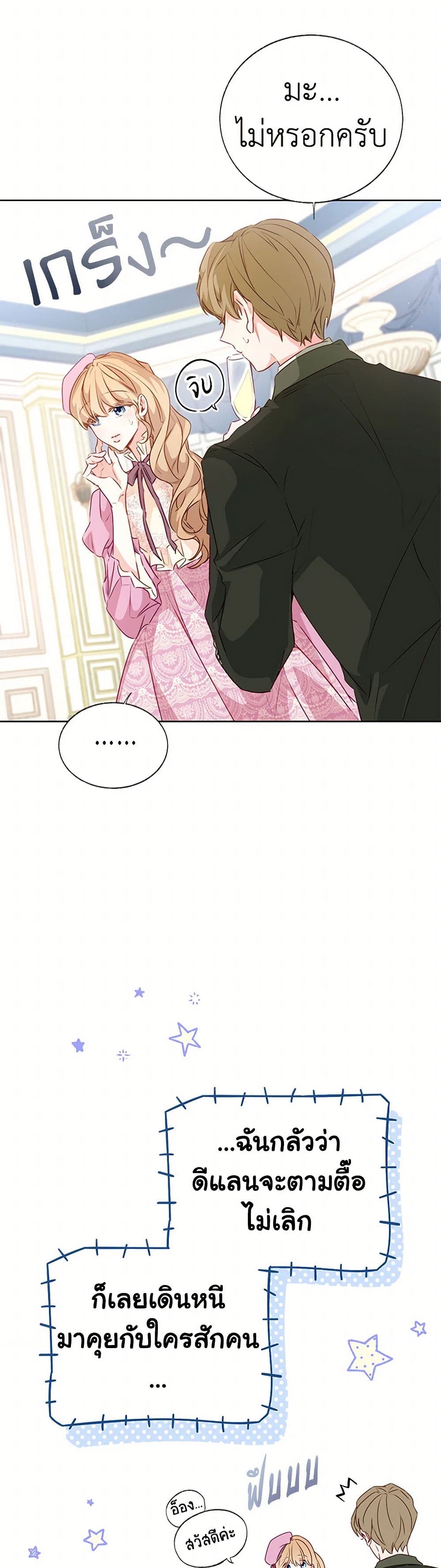 Stealing the Lady's Heart page 10