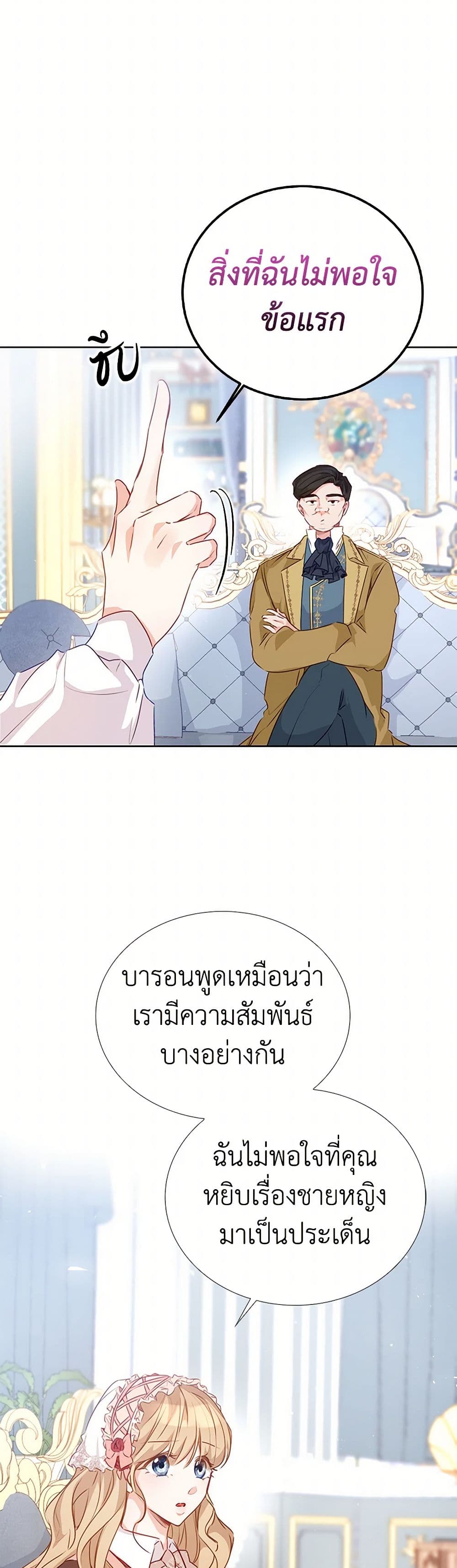 Stealing the Lady's Heart page 10