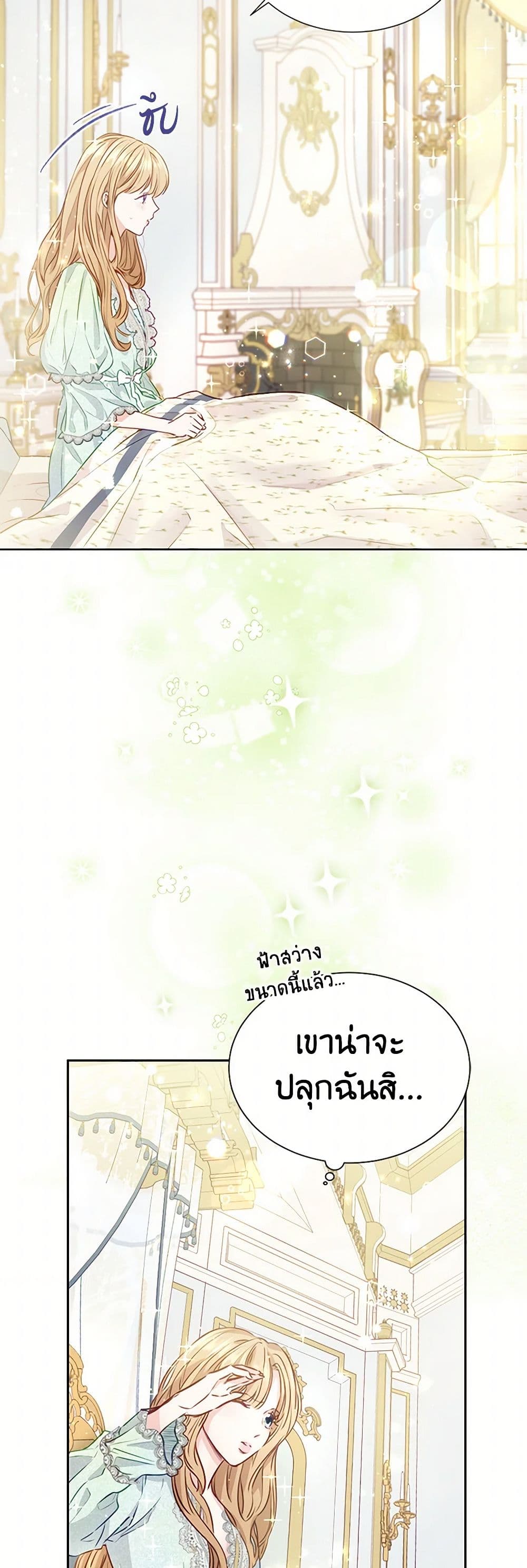 Stealing the Lady's Heart page 5
