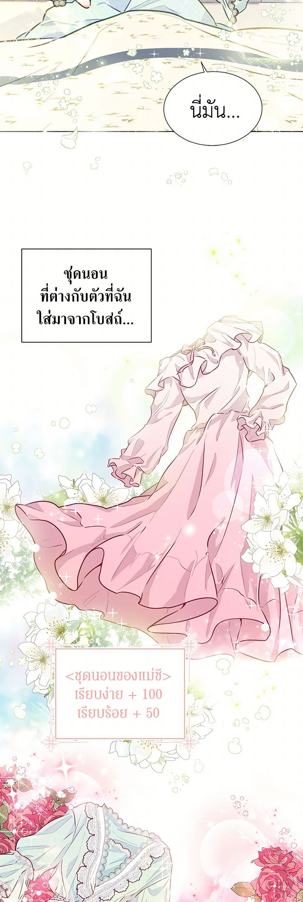 Stealing the Lady's Heart page 7
