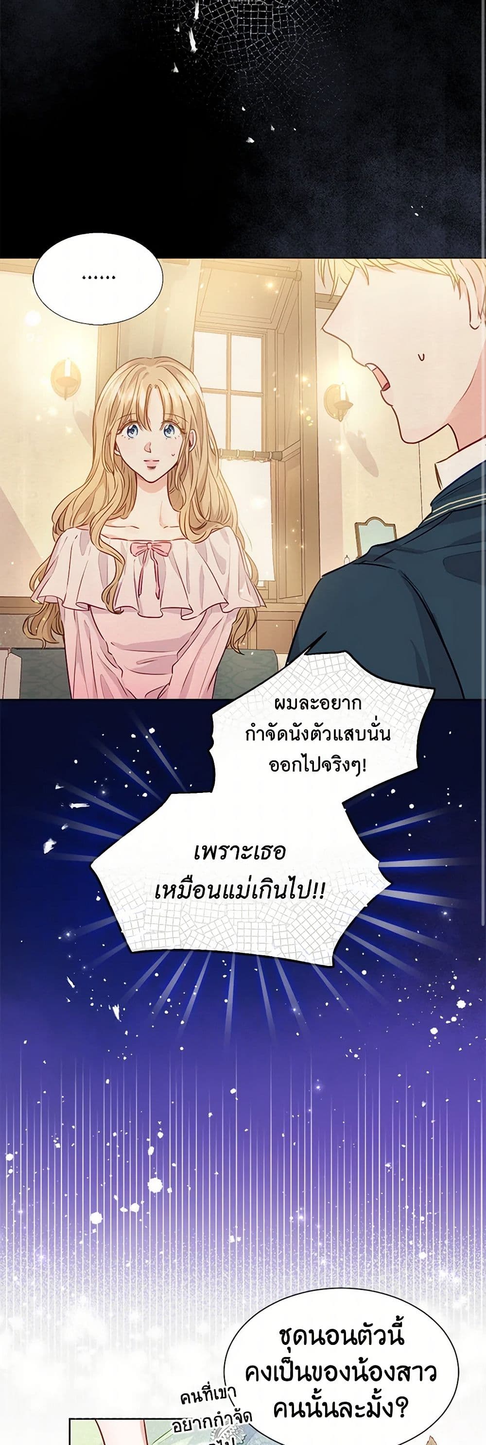 Stealing the Lady's Heart page 10