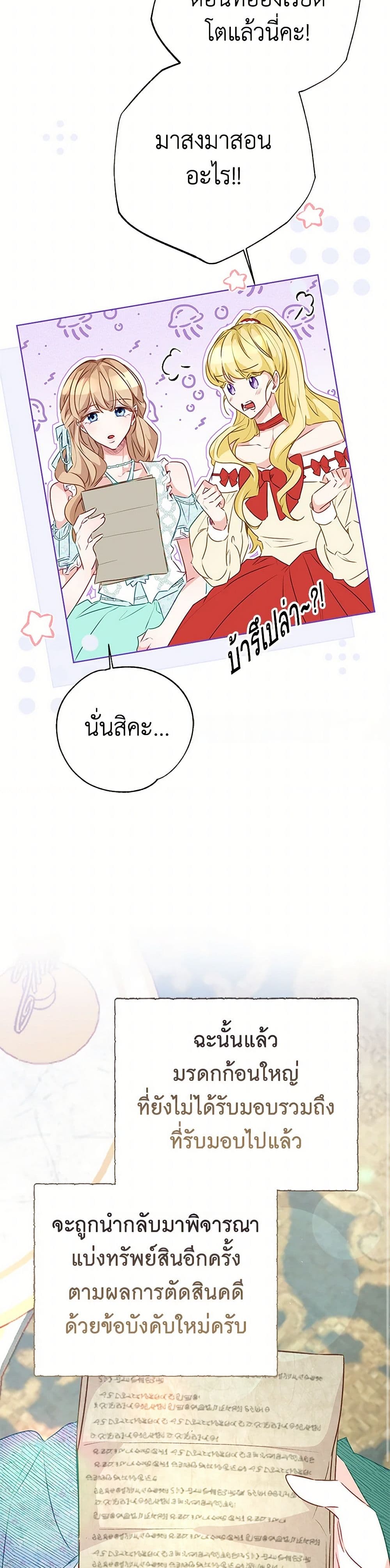 Stealing the Lady's Heart page 7