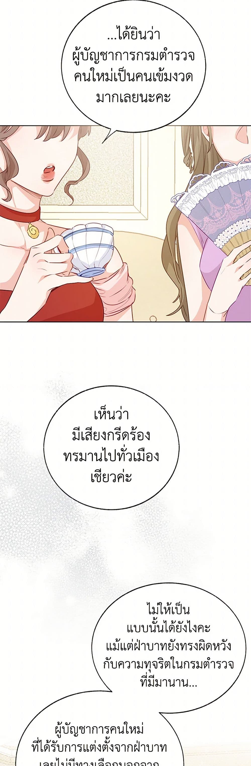 Stealing the Lady's Heart page 3
