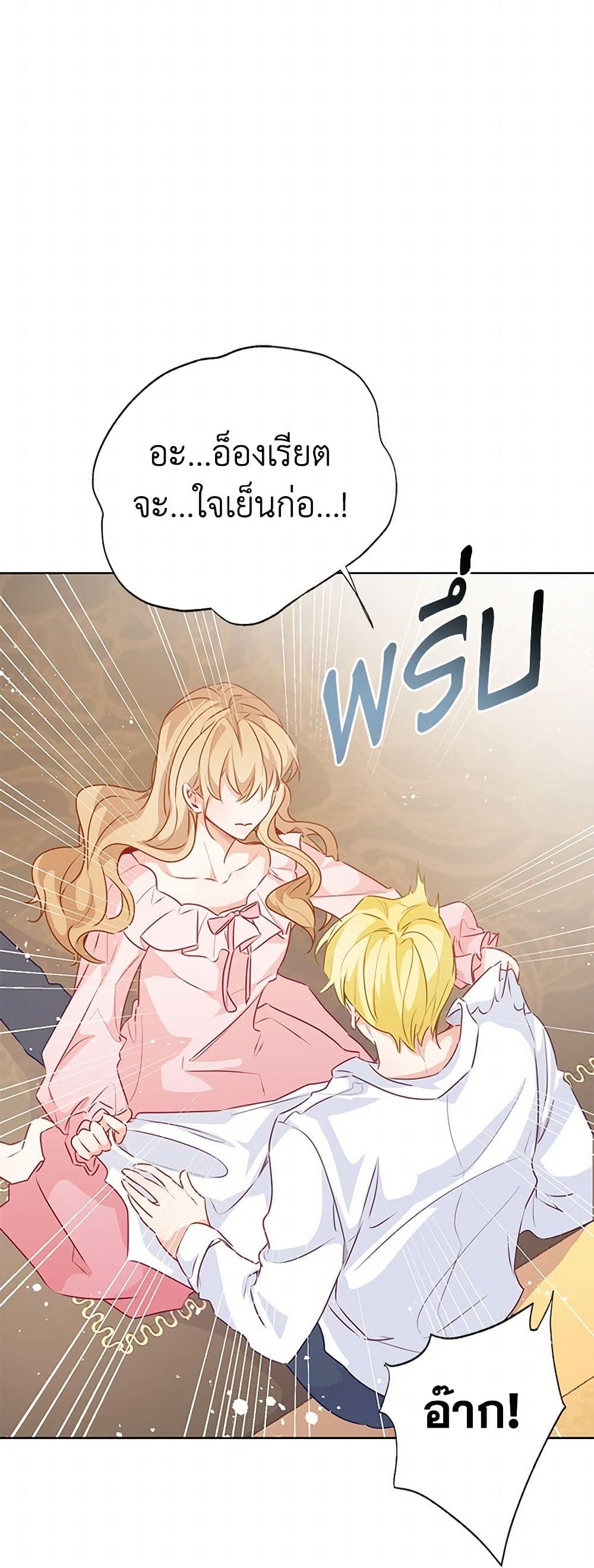 Stealing the Lady's Heart page 4