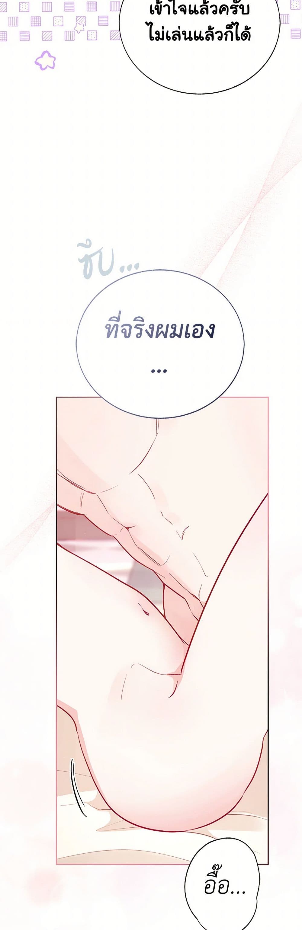 Stealing the Lady's Heart page 6
