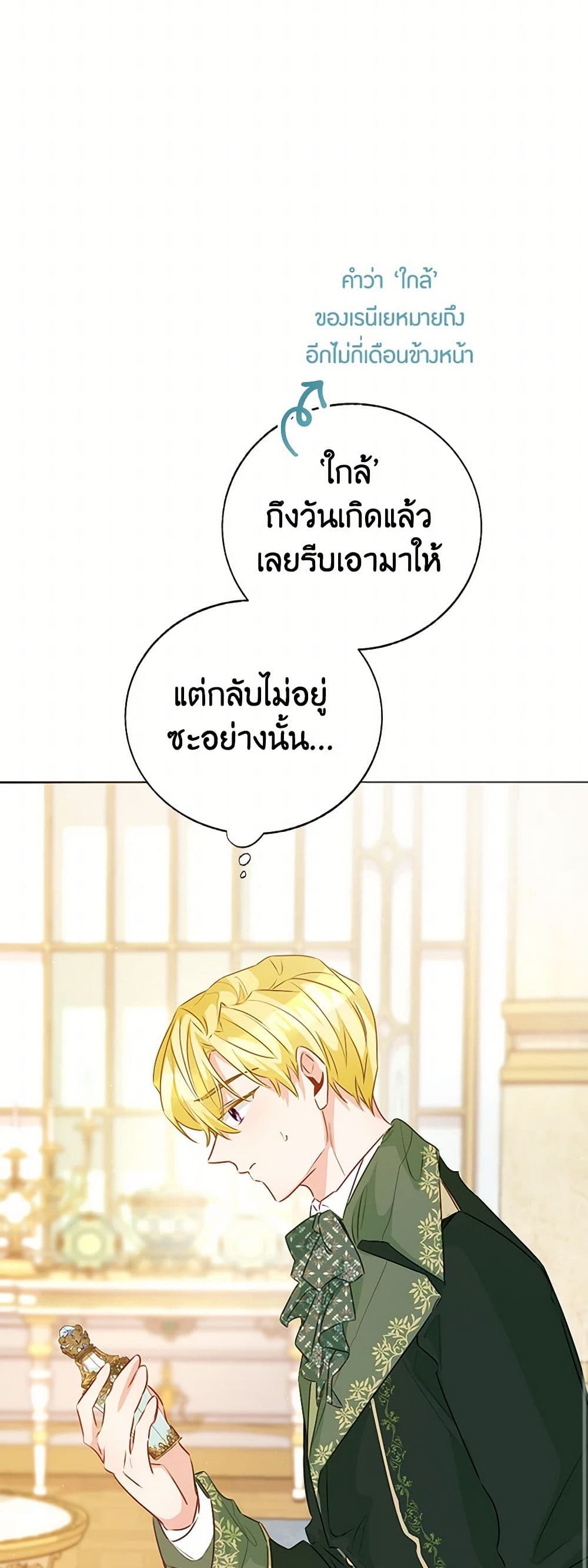 Stealing the Lady's Heart page 9