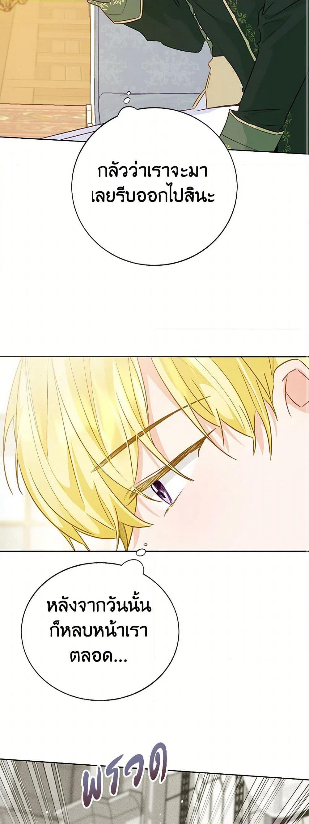 Stealing the Lady's Heart page 10