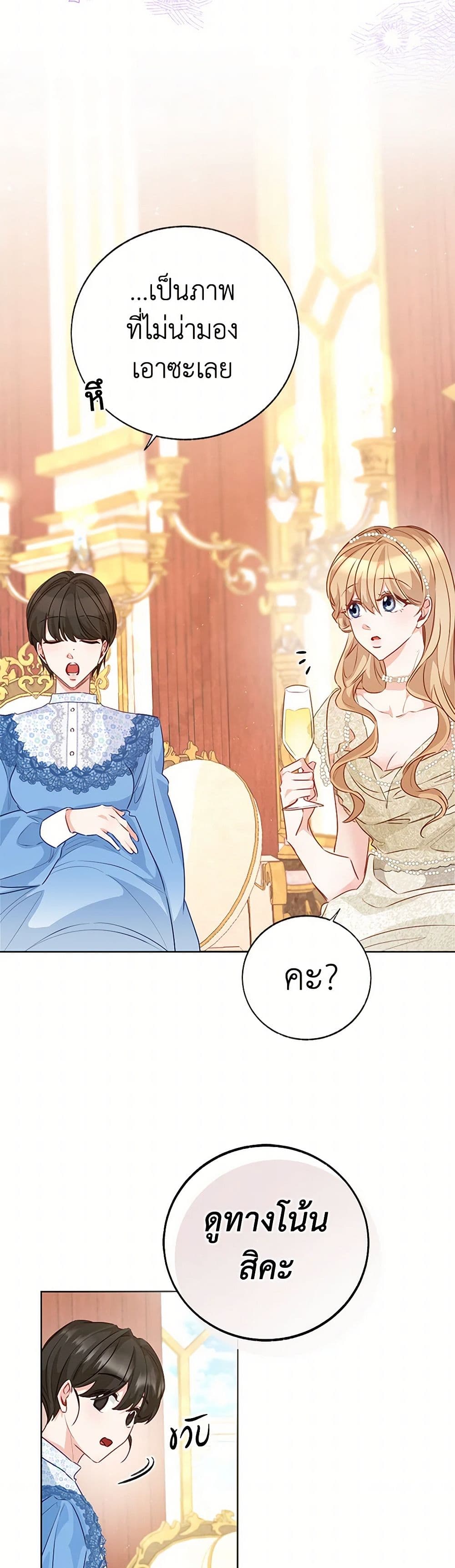 Stealing the Lady's Heart page 5