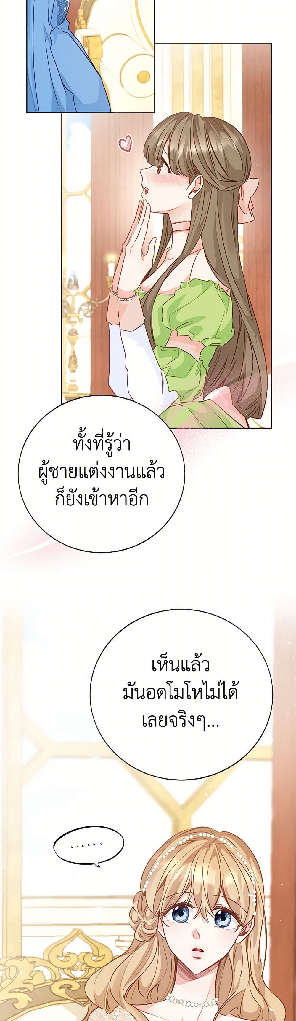Stealing the Lady's Heart page 6