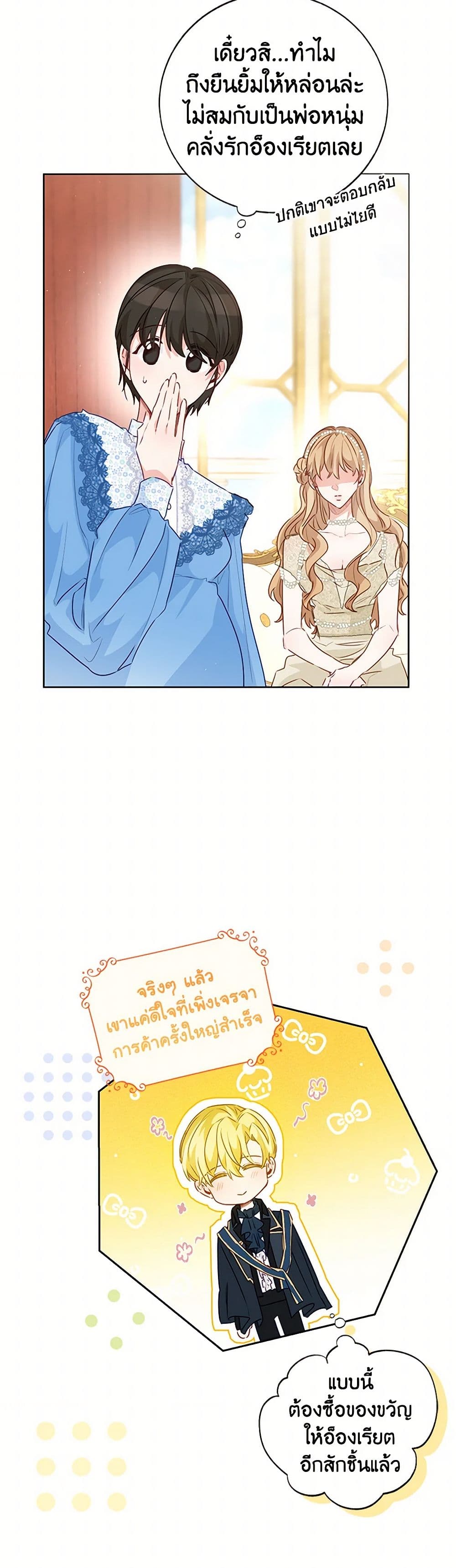 Stealing the Lady's Heart page 9