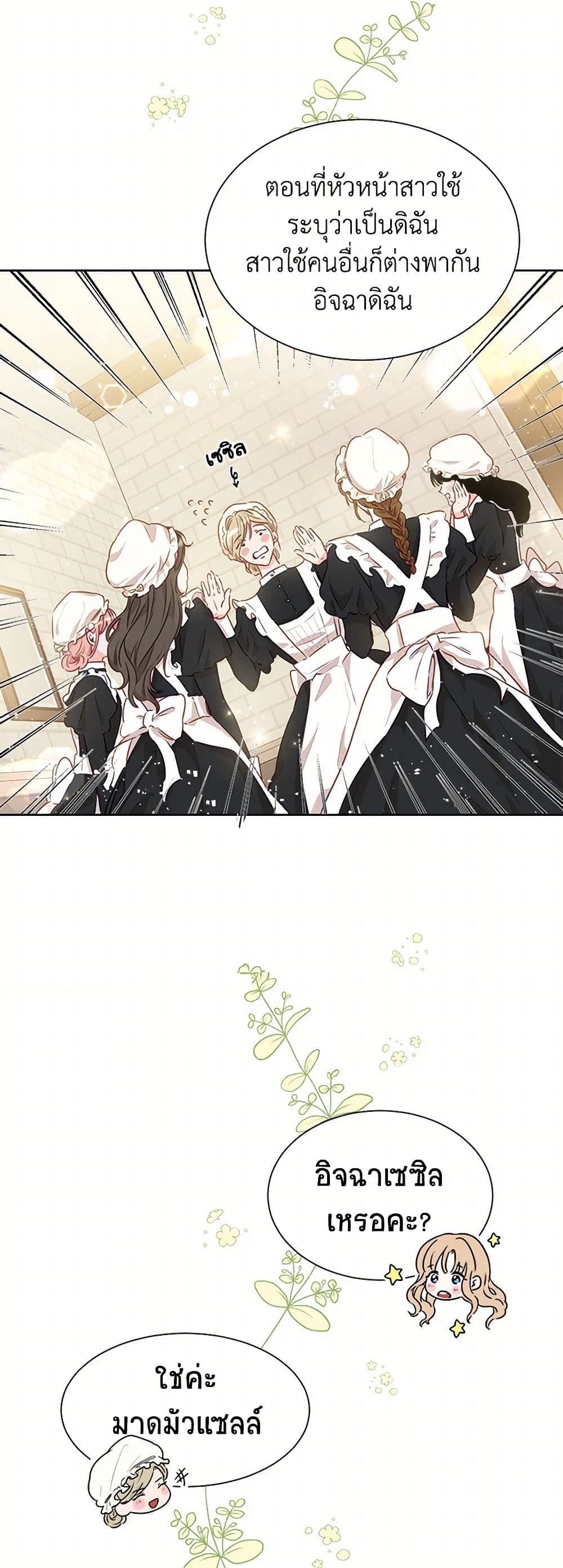 Stealing the Lady's Heart page 7