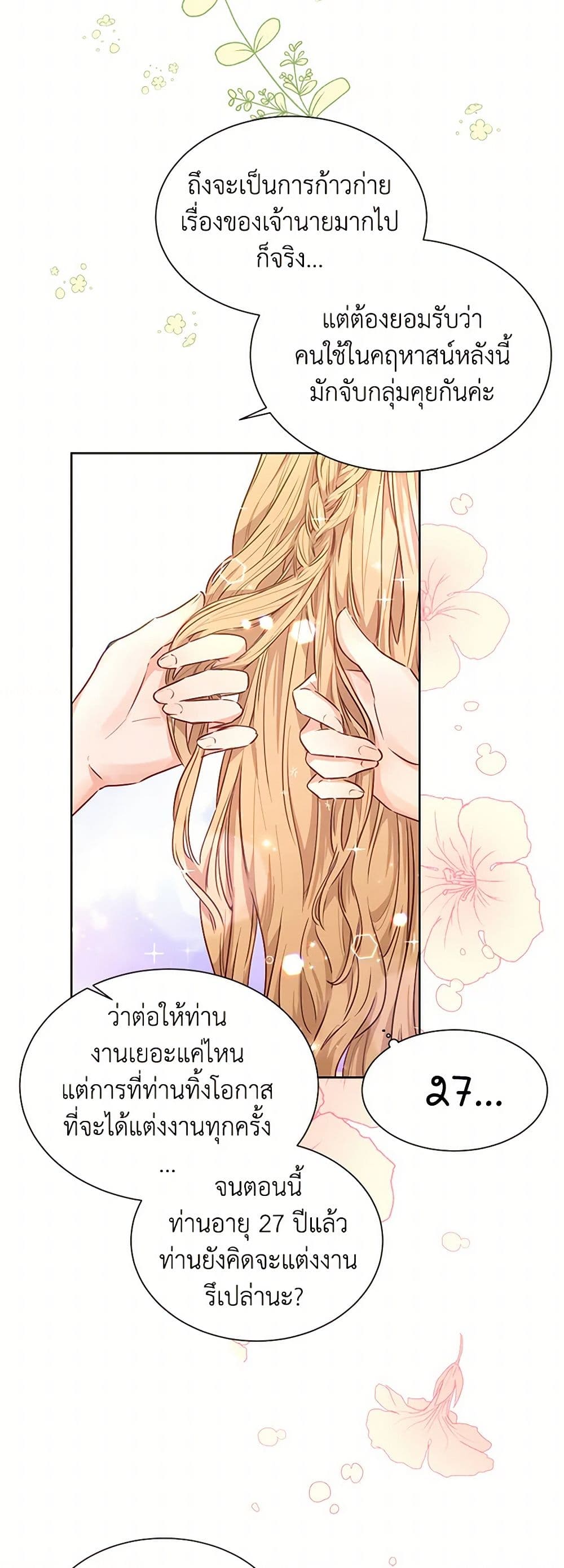 Stealing the Lady's Heart page 8