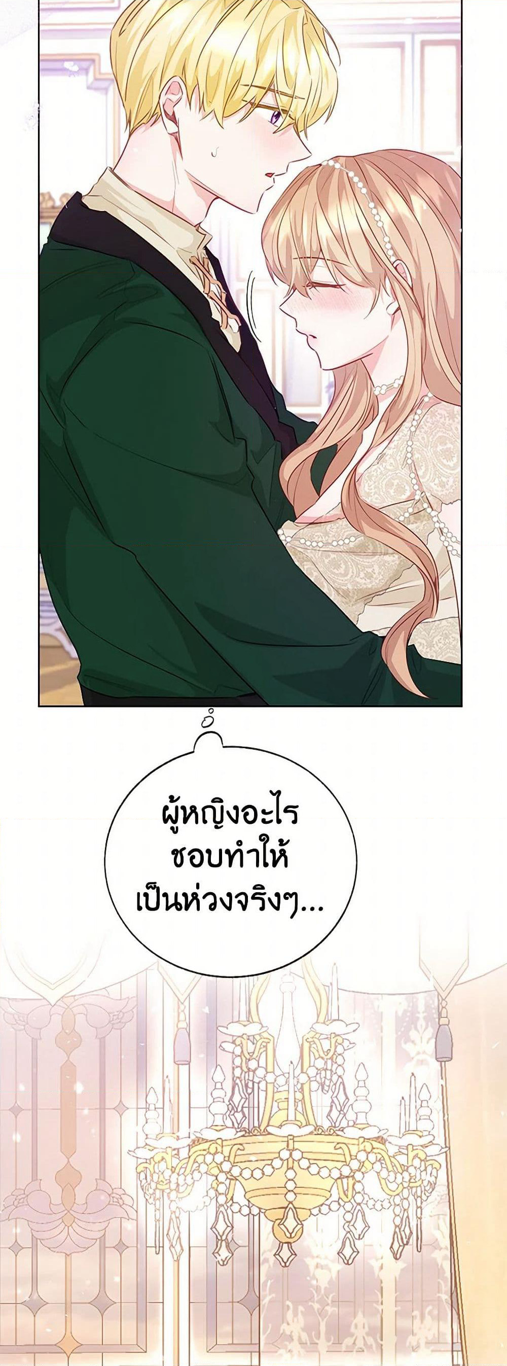 Stealing the Lady's Heart page 7