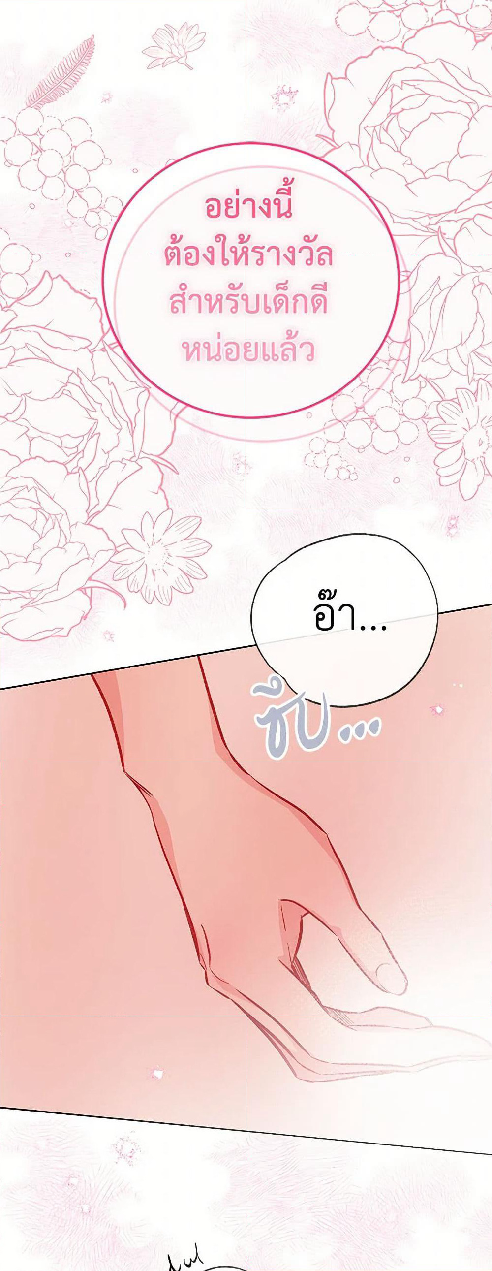 Stealing the Lady's Heart page 4