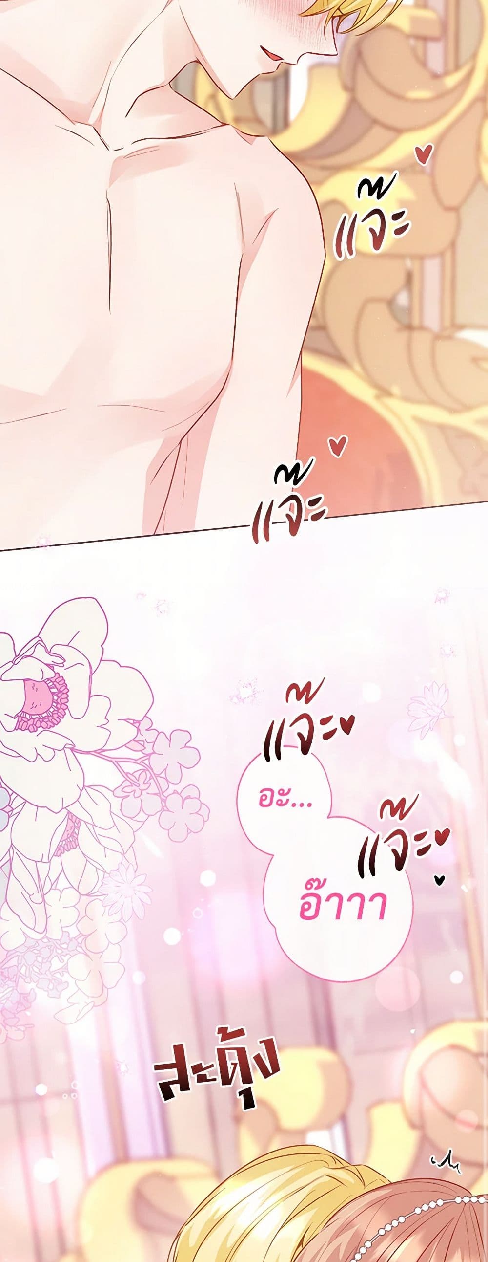 Stealing the Lady's Heart page 10