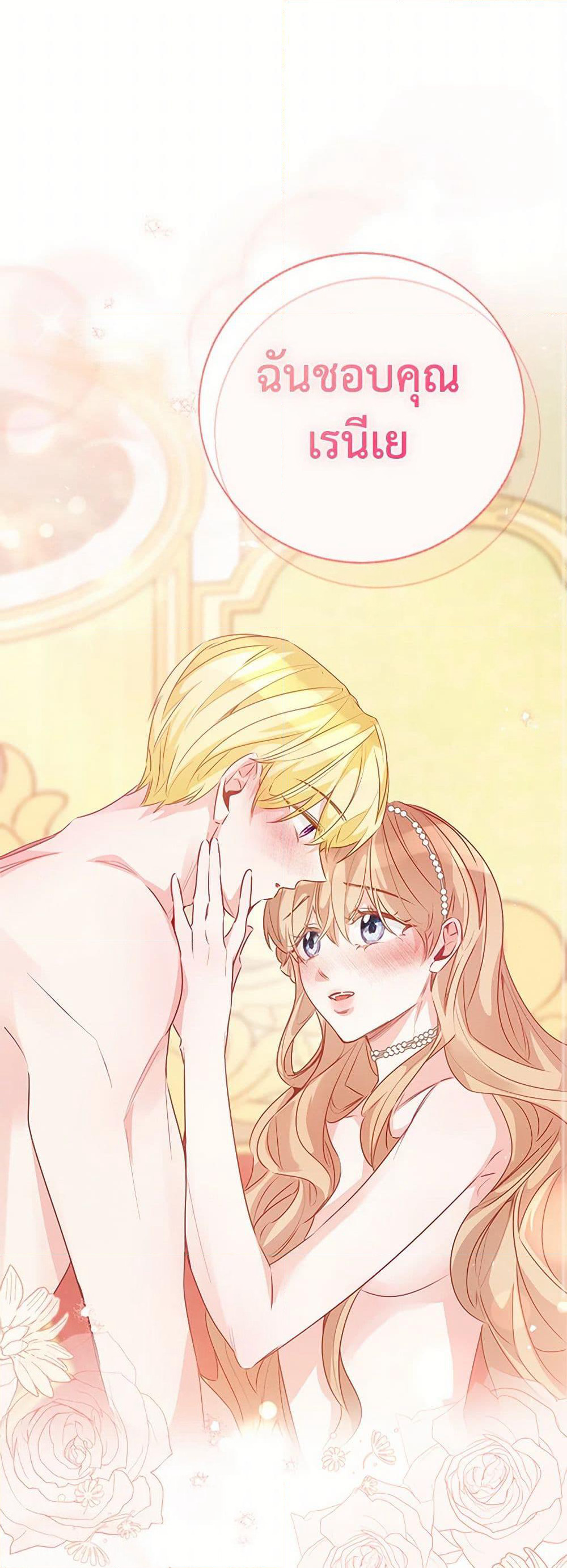 Stealing the Lady's Heart page 2