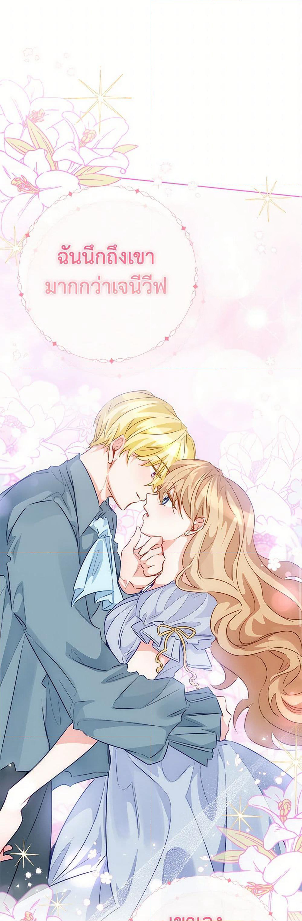 Stealing the Lady's Heart page 2