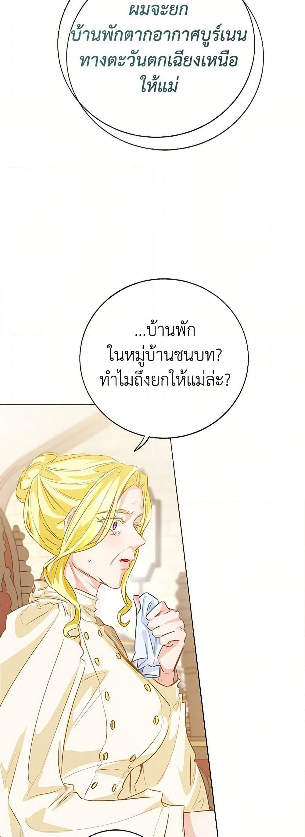 Stealing the Lady's Heart page 3