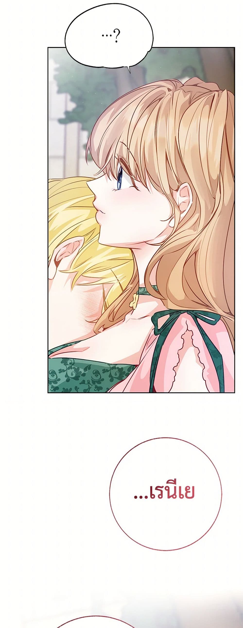 Stealing the Lady's Heart page 4