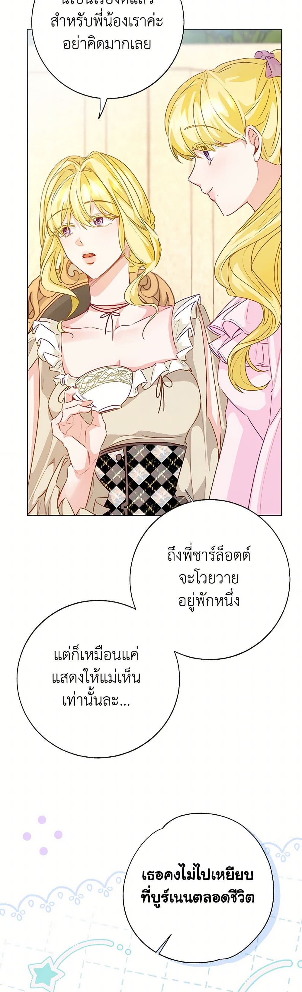 Stealing the Lady's Heart page 5