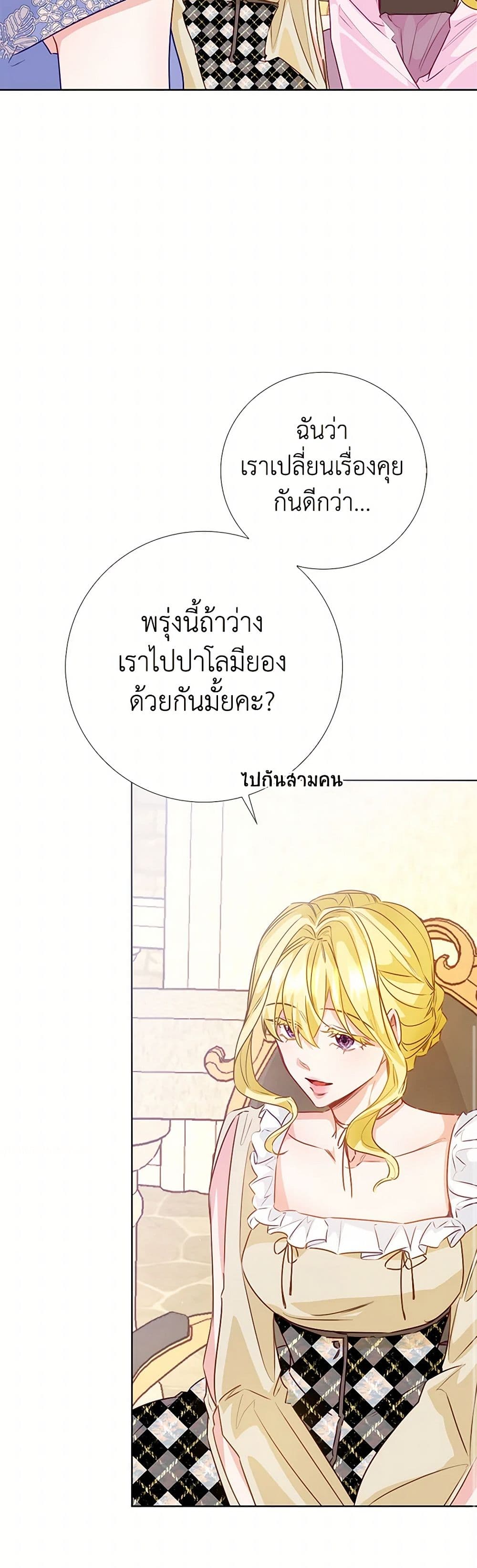 Stealing the Lady's Heart page 8