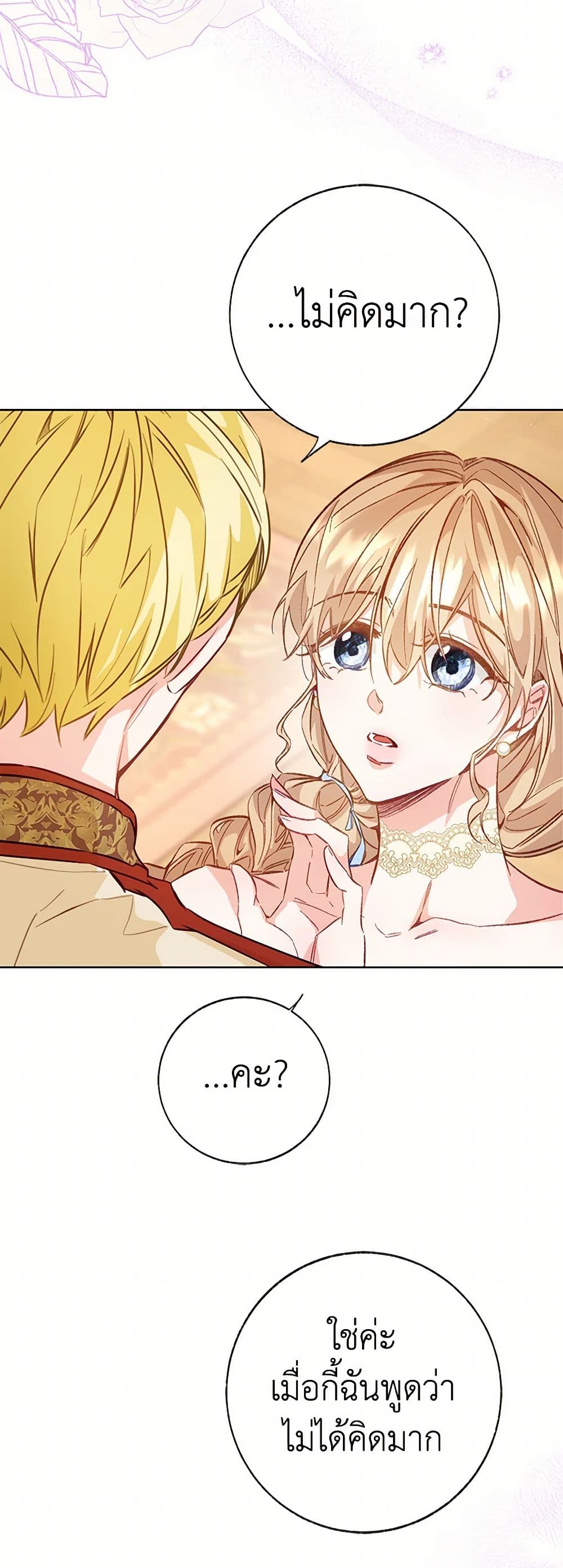 Stealing the Lady's Heart page 6